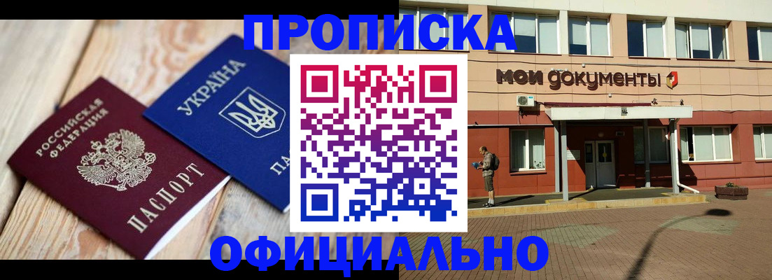 прописка в Смоленске