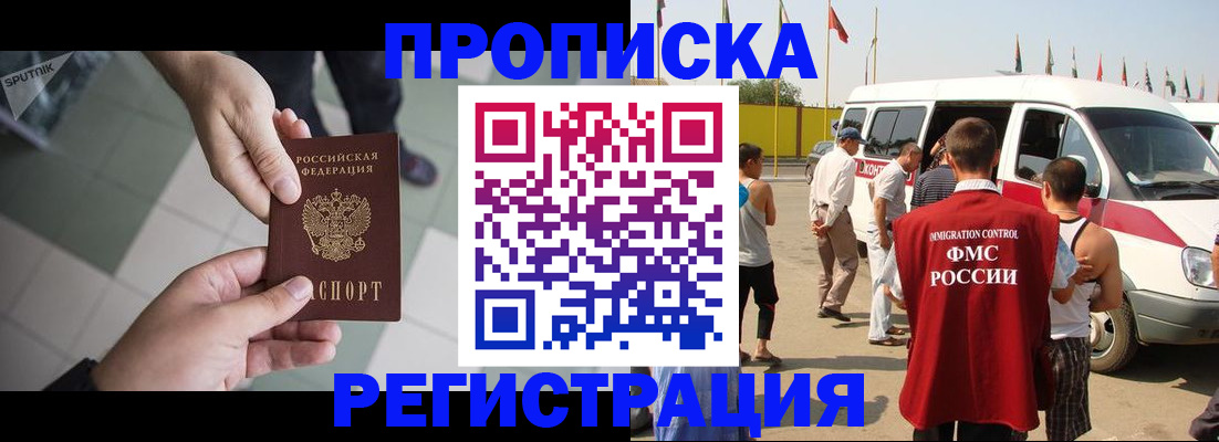 прописка гарантия в Смоленске