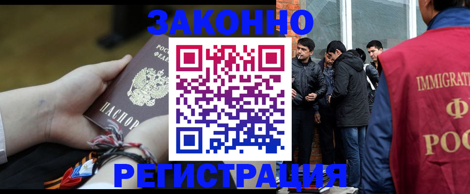 временная прописка в Смоленске