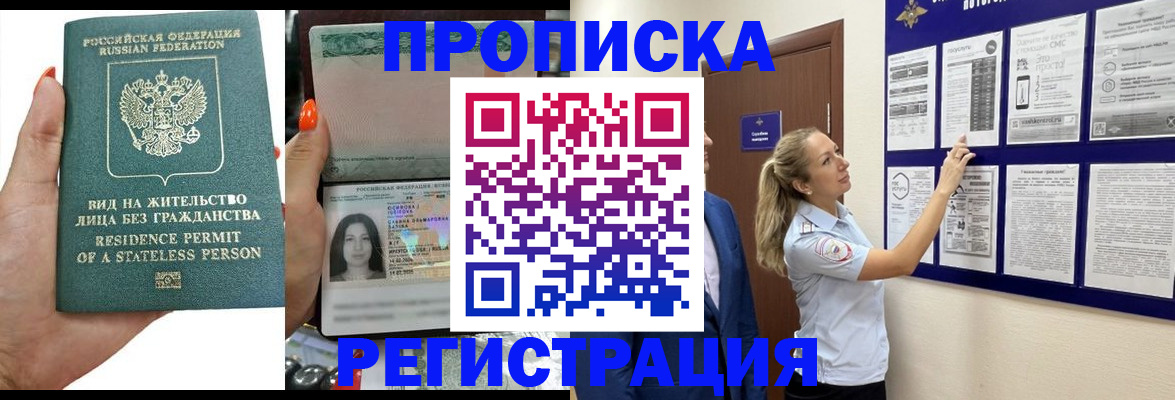 прописка для школы в Смоленске